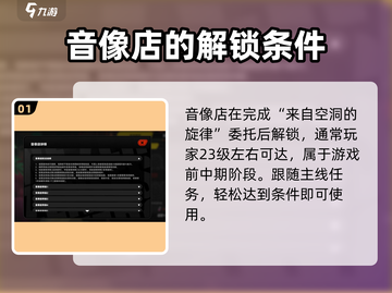 绝区零音像店🔥多少级开放？玩法详解在这里！截图2