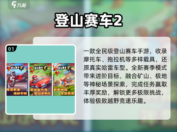 🚴‍♂2025最上头登山车手游TOP5！截图2