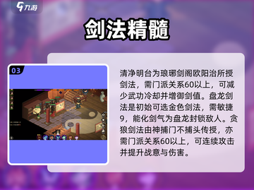 大侠立志传甲级绝招全收录💥武侠迷必看🔥截图4