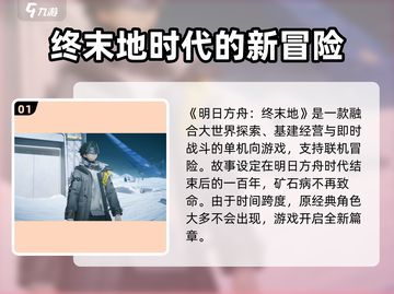 明日方舟终末地🔥全新测评与玩法揭秘！截图2