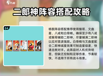 闹闹天宫杨戬🔥超强详细介绍来啦！截图5
