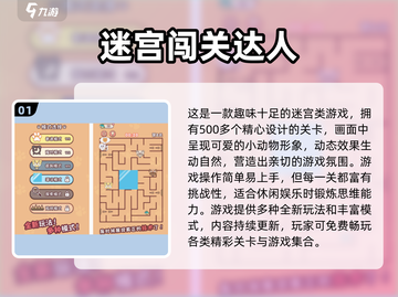 2025经典小孩迷宫游戏合集💥趣味挑战全收录🎉截图2