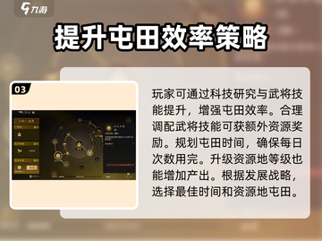 三国谋定天下🔥屯田玩法揭秘，快速提升资源数量！截图4