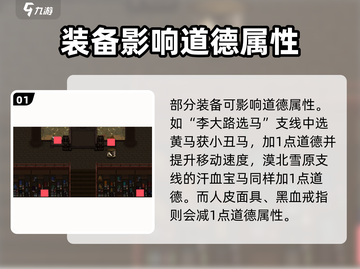 大江湖之苍龙与白鸟🔥道德提升攻略💎截图2