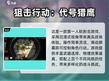 🎯2025超火狙击手手游下载TOP榜！截图3