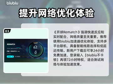 开球Rematch配置要求🔥游戏党必看！低配也能玩✅截图4