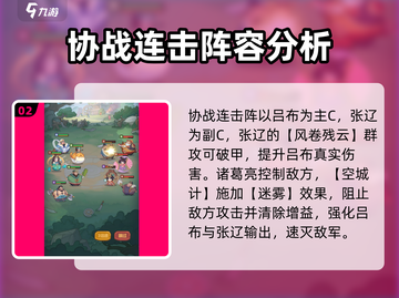 守护之境🔥吕布阵容搭配秘籍，轻松躺赢！🎉截图3