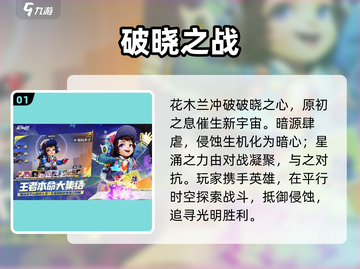 🔥王者荣耀星之破晓必用加速器⚡截图2