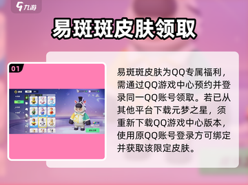 元梦之星✨易斑斑皮肤免费拿截图2