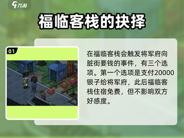 大侠立志传🔥帮脏街还是将军府？选择攻略来了！截图2