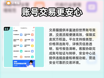 🔥《迷你世界》账号购买平台大揭秘！💎截图4