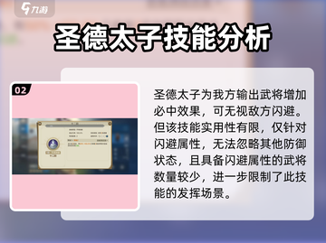 世界启元🔥圣德太子玩法技能全解析！💥截图3