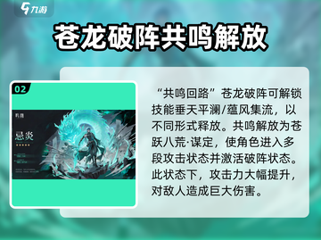 鸣潮🔥忌炎技能超详解，强度逆天必看！截图3