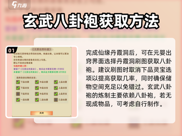 想不想修真💥八卦袍在哪？快速获取秘籍🔥截图2