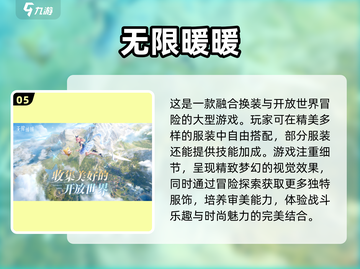 2024必玩🔥大型耐玩手游推荐🎉截图6
