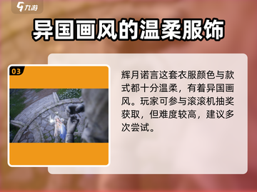 无限暖暖📖服饰比拼，角色服装推荐🔥截图4
