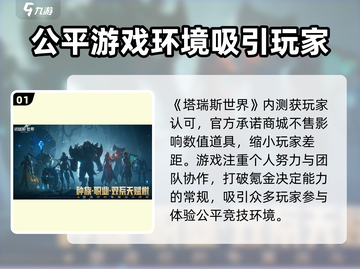 塔瑞斯世界🔥：游戏体验全面评价来了！截图2