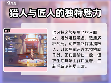 巴风特之怒🔥新职业全面解析，强度排行首曝！截图2