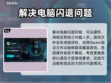 电脑玩游戏老闪退？这些问题得解决！💥🔥截图5