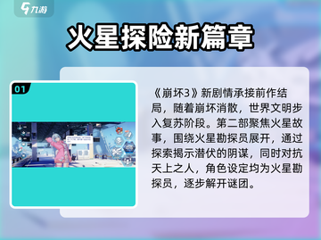 崩坏3第二部🔥剧情大爆料！背景故事超劲爆✨截图2