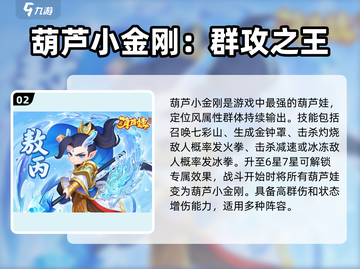 🎮葫芦娃大作战：谁才是最强英雄？💥截图3