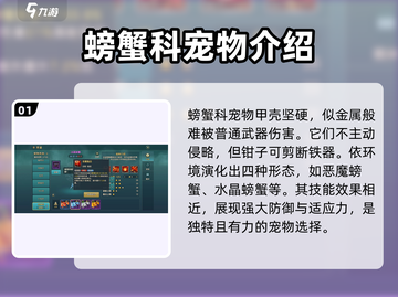 魔力宝贝🔥螃蟹科宠物技能大揭秘！💎截图2