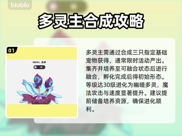 🔥洛克王国多灵主献祭逆天玩法💥截图2