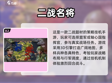 🎮二战挂机神作！2025最燃放置手游汇总💥截图3