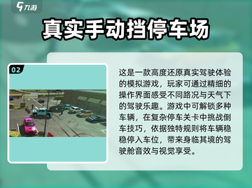 手动挡倒车游戏合集🔥2025经典款来啦！🚗截图3