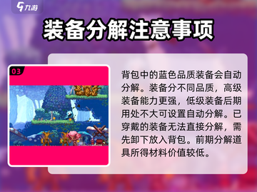 小骨英雄killer💡装备分解大揭秘！玩游戏必看🔥截图4