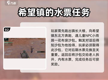 破碎之地🔥希望镇任务全攻略🎮截图3