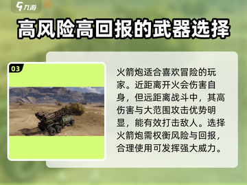 创世战车🔥高性价比武器推荐，玩家必备！截图4