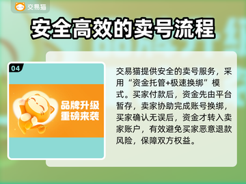 卖号平台大起底！游戏账号交易哪家强？🔥🎮截图5