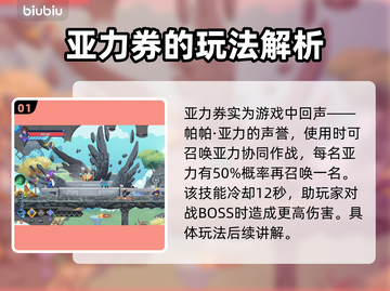 星界战士亚力券🔥超全玩法攻略💎截图2