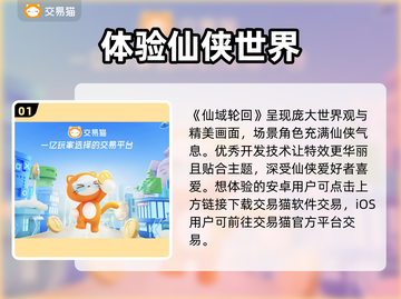 仙域轮回账号交易🔥超安全平台推荐！🎮截图2