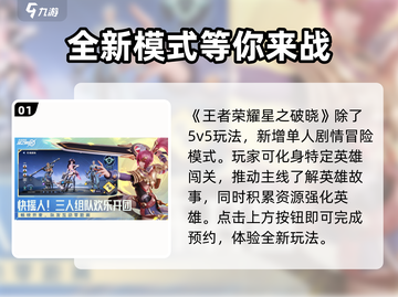 王者荣耀星之破晓🔥上线时间大曝光！💥截图2