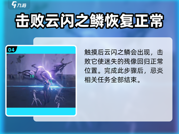 鸣潮⚡往日蜃景任务超简单攻略💡截图5