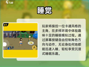 🔥2025超上头睡觉游戏推荐💤截图2