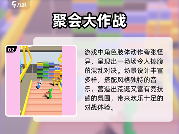 🔥2025超搞笑集体游戏大揭秘！🎉截图3