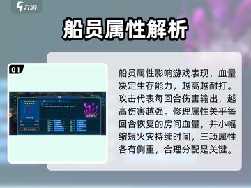 《超时空星舰》船员属性大揭秘💥🔥截图2