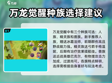 万龙觉醒💥新手必看！玩转游戏超简单🔥截图2