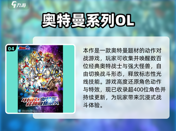 🔥2025奥特曼手游TOP榜💥必玩推荐来袭！🚀截图5