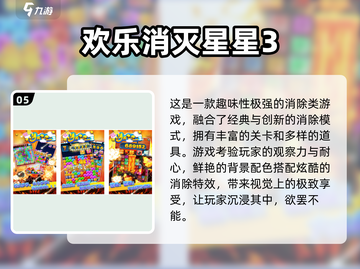 🔥2024必玩！免费消星星手游推荐🌟下载链接截图6