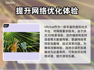 VRchat加速器推荐💥免费可用！🎮截图2