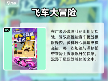🏎2024最燃赛车游戏TOP榜！截图6