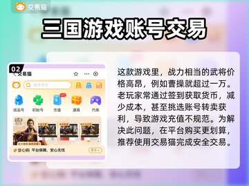 三国杀账号购买指南💥，游戏党必看！🔥截图3