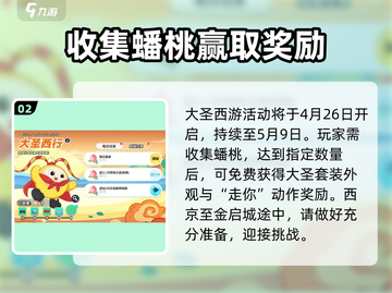 蛋仔派对西游冒险之旅开启时间🔥重磅爆料！🎉截图3