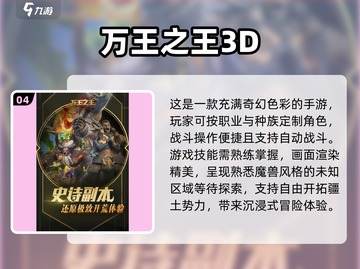 2024必玩！🔥超酷3D手游角色扮演推荐🎮截图5