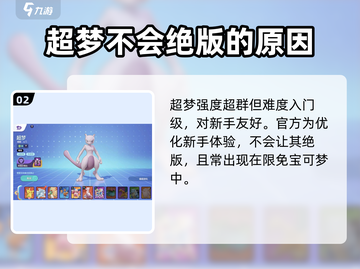 宝可梦大集结⚡超梦绝版真相揭秘！幻兽作用全解析🔥截图3