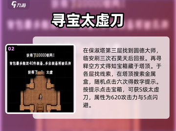 江湖风云录💥太虚刀获取秘籍🔥神悟刀法掌握攻略！截图3